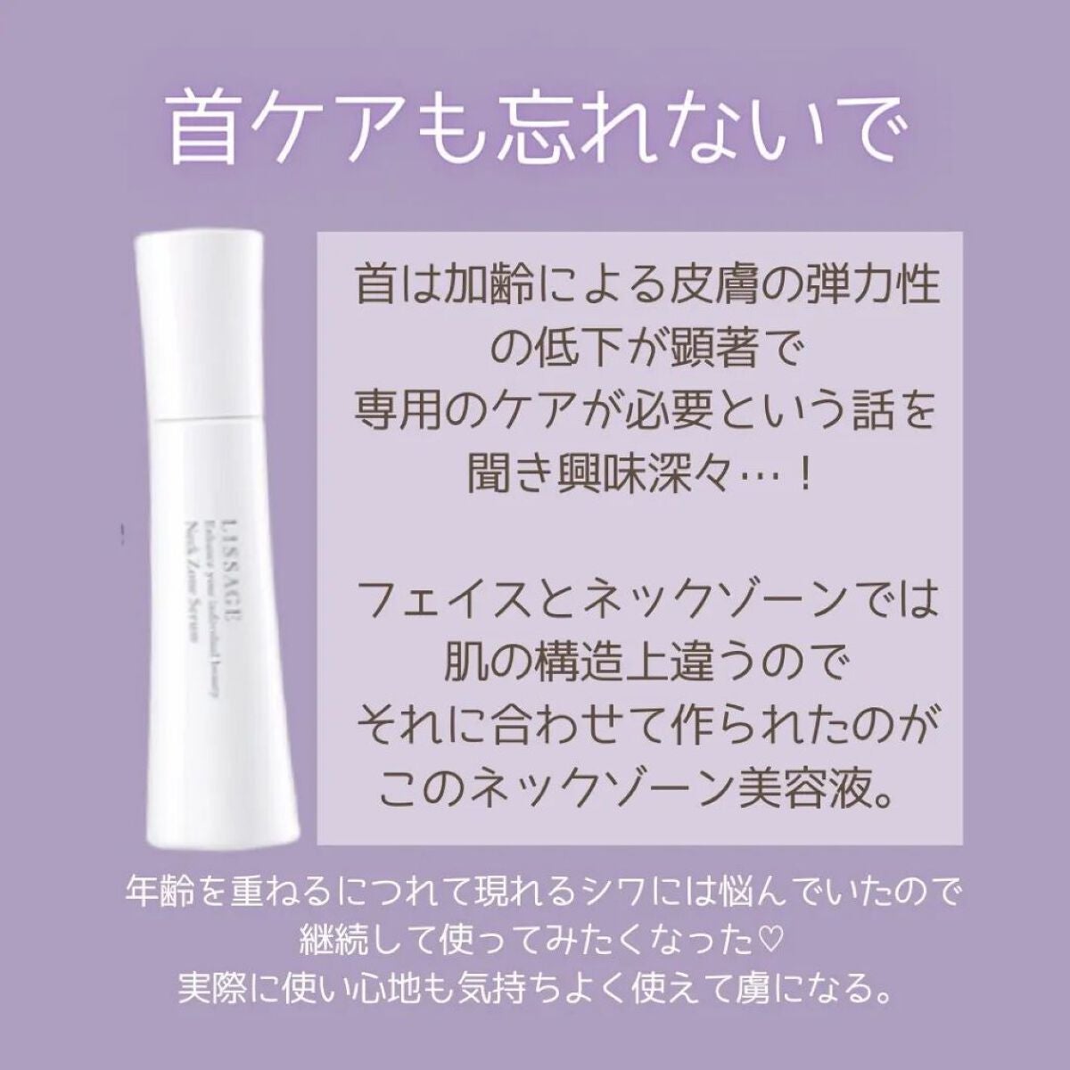 ネックゾーンセラム/リサージ/ネック・デコルテケアを使ったクチコミ(7枚目)