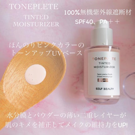 トーンアップUV下地/SELF BEAUTY/化粧下地を使ったクチコミ(3枚目)