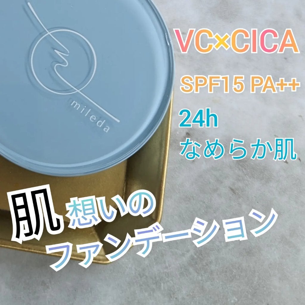スムースフィットファンデーション/mileda/パウダーファンデーションを使ったクチコミ(1枚目)