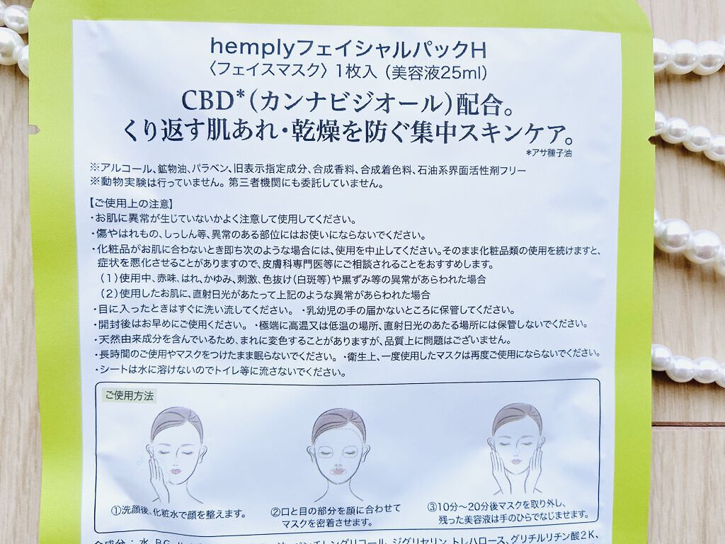 Hemplyskinフェイシャルパック/Hemplyskin/シートマスク・パックを使ったクチコミ（3枚目）