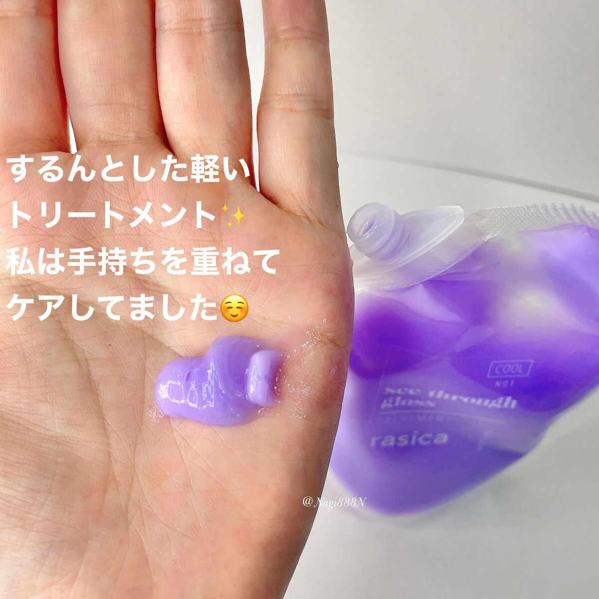 シースルーグロスシャンプー／トリートメント/rasica/市販シャンプーを使ったクチコミ（3枚目）