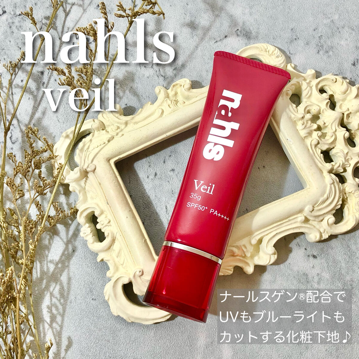 ナールス ヴェール/ナールス/日焼け止めクリームを使ったクチコミ（1枚目）