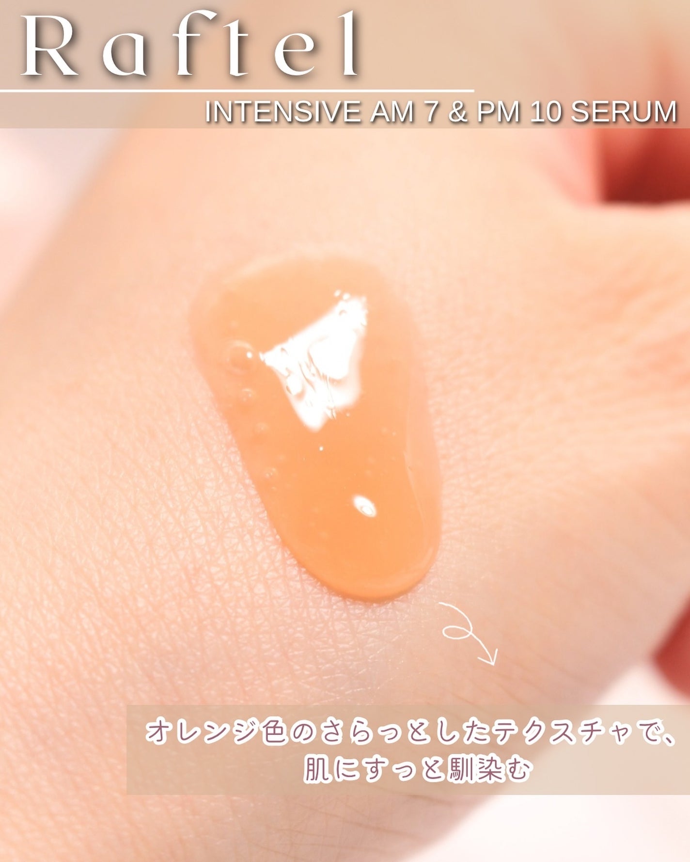 インテンシブAM7 セラム/Raftel/美容液を使ったクチコミ(6枚目)
