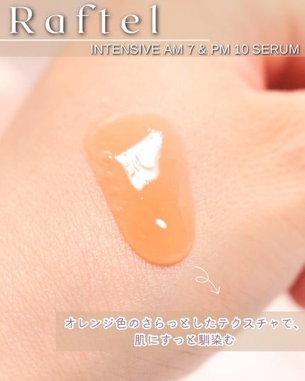 インテンシブAM7 セラム/Raftel/美容液を使ったクチコミ(6枚目)