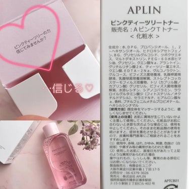 ピンクティーツリートナー/APLIN/化粧水を使ったクチコミ（3枚目）