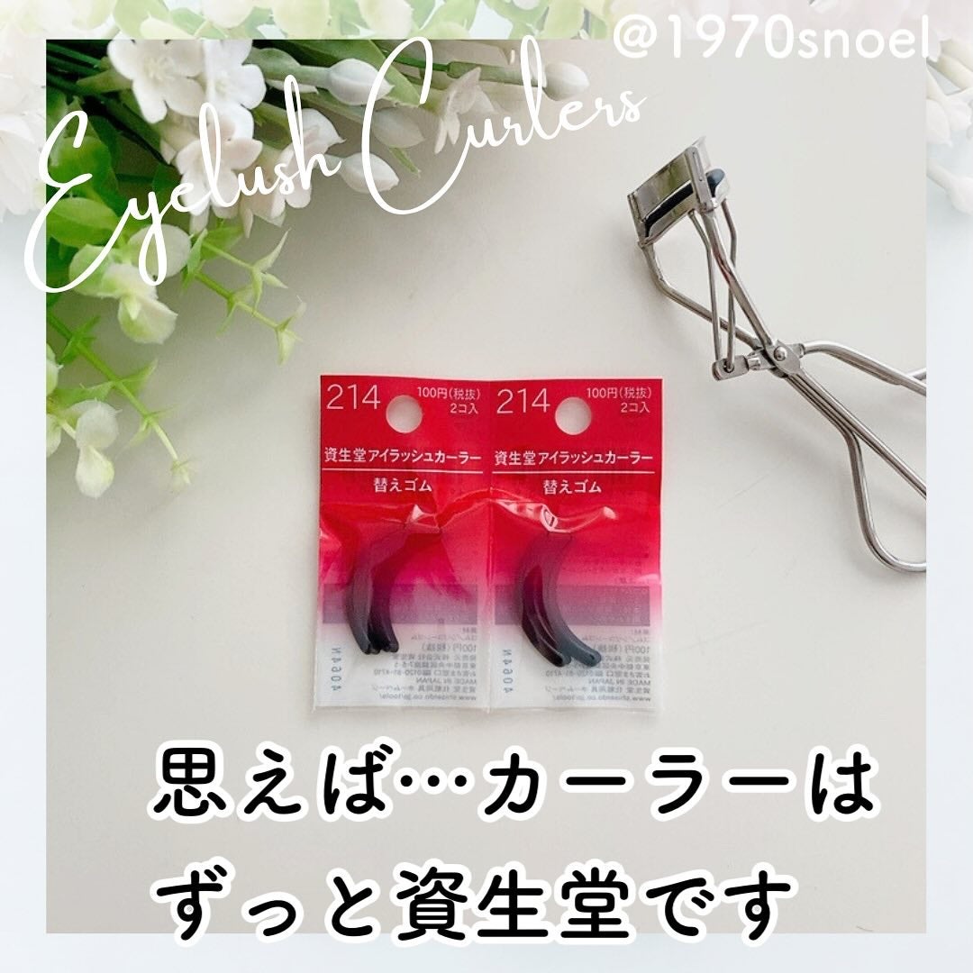 アイラッシュカーラー 替えゴム 214/SHISEIDO/その他化粧小物を使ったクチコミ(1枚目)