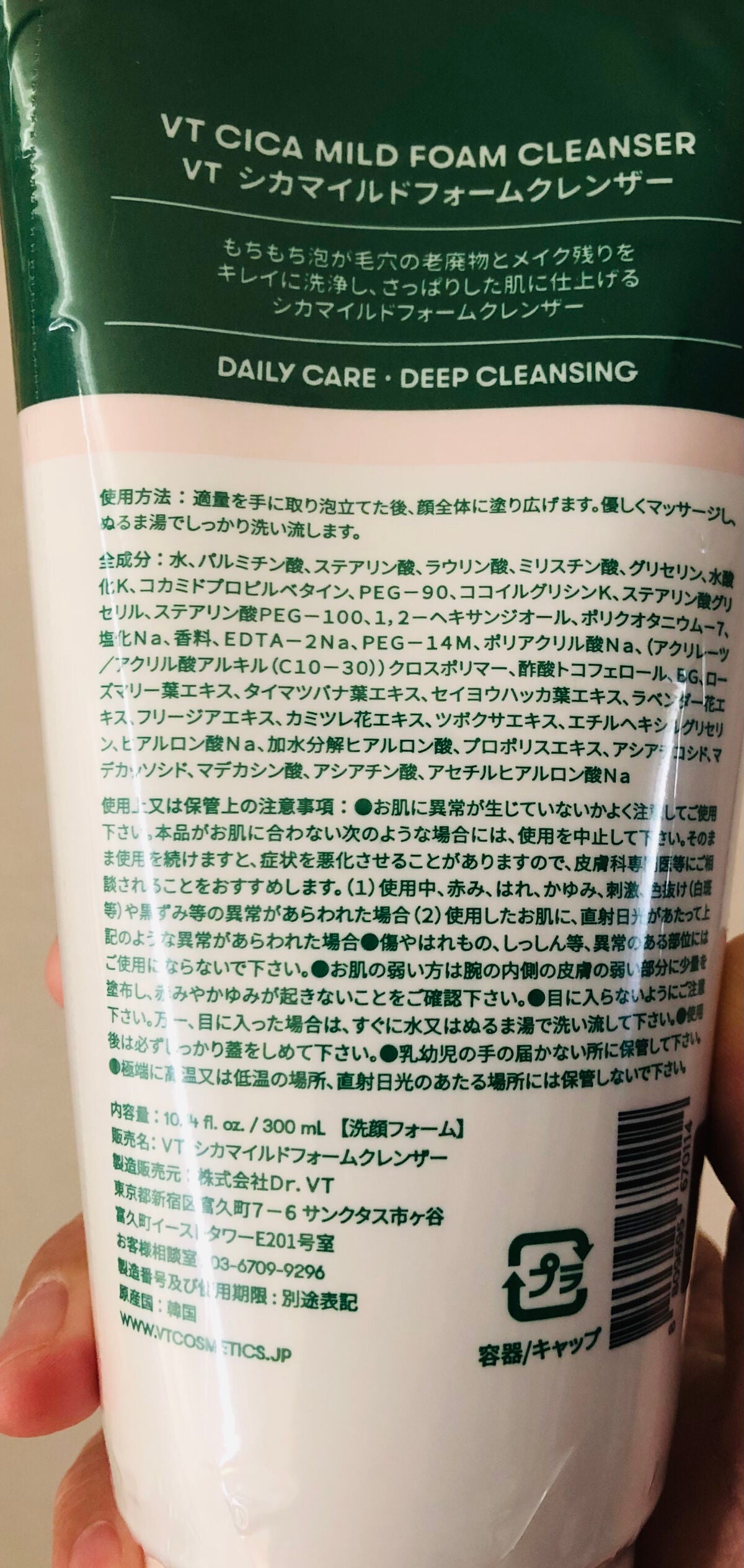 CICA マイルドフォームクレンザー/VT/洗顔フォームを使ったクチコミ(2枚目)