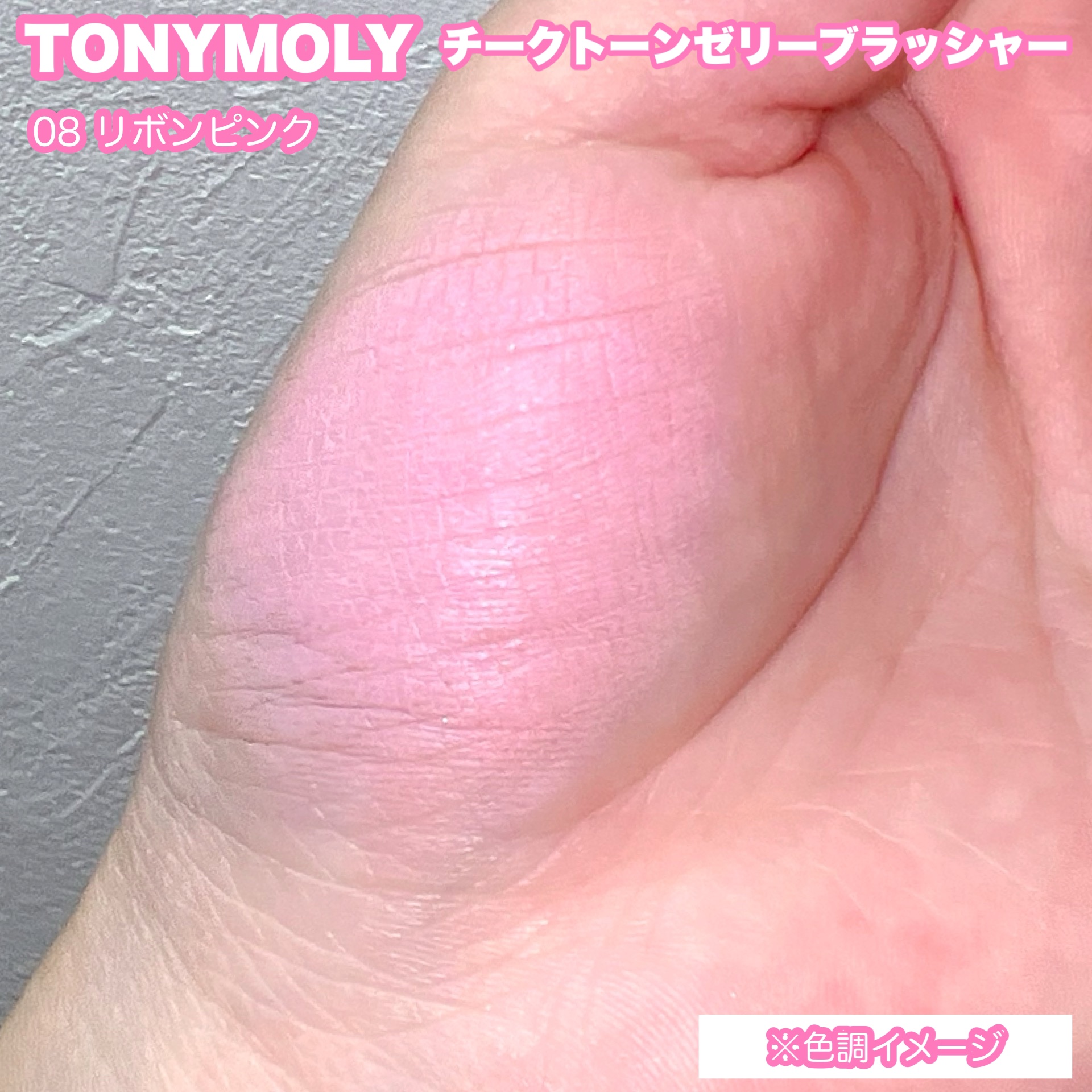 チークトーンジェリーブラッシャー/TONYMOLY/ジェル・クリームチークを使ったクチコミ（3枚目）