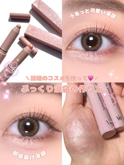 ウォンジョンヨ メタルシャワーペンシル/Wonjungyo/スティックアイシャドウを使ったクチコミ(1枚目)