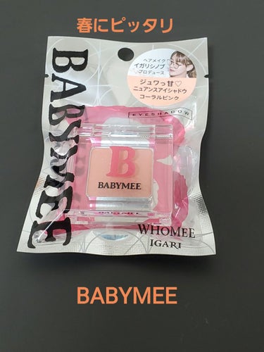 

#BABYMEE 
#ニュアンスカラー シャドウ　#コーラルピンク
968円 
ポッとした赤みのニュアンスピンク
ほのかに甘さ漂う 雑に付けても、手持ちのアイテムにプラスするだけても印象チェンジ可能