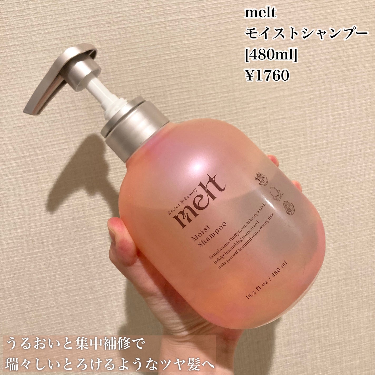 メルト モイストシャンプー/トリートメント/melt/市販シャンプーを使ったクチコミ(2枚目)