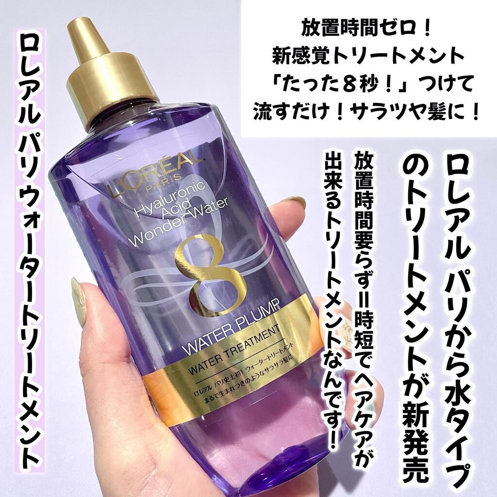 ウォータートリートメント/ロレアル パリ/洗い流すヘアトリートメントを使ったクチコミ（2枚目）
