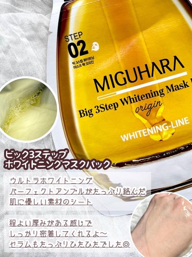 Big3 Step Whitening Mask Pack/MIGUHARA/シートマスク・パックを使ったクチコミ（4枚目）