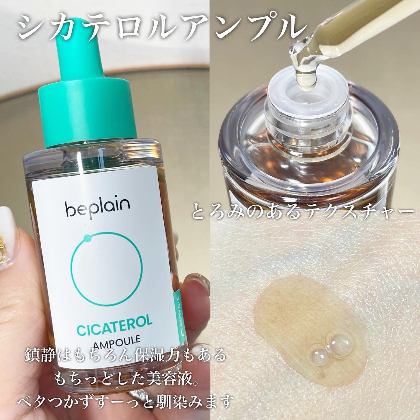 シカテロル美容液/beplain/美容液を使ったクチコミ(3枚目)