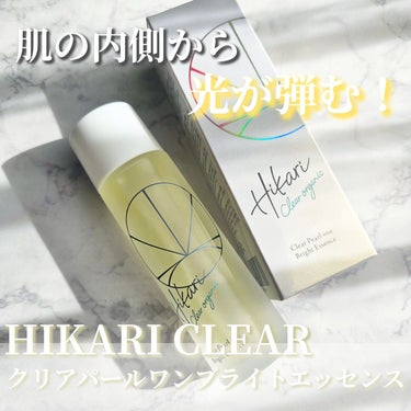 クリアパールワン ブライトエッセンス/HIKARI CLEAR オーガニック/美容液を使ったクチコミ（1枚目）