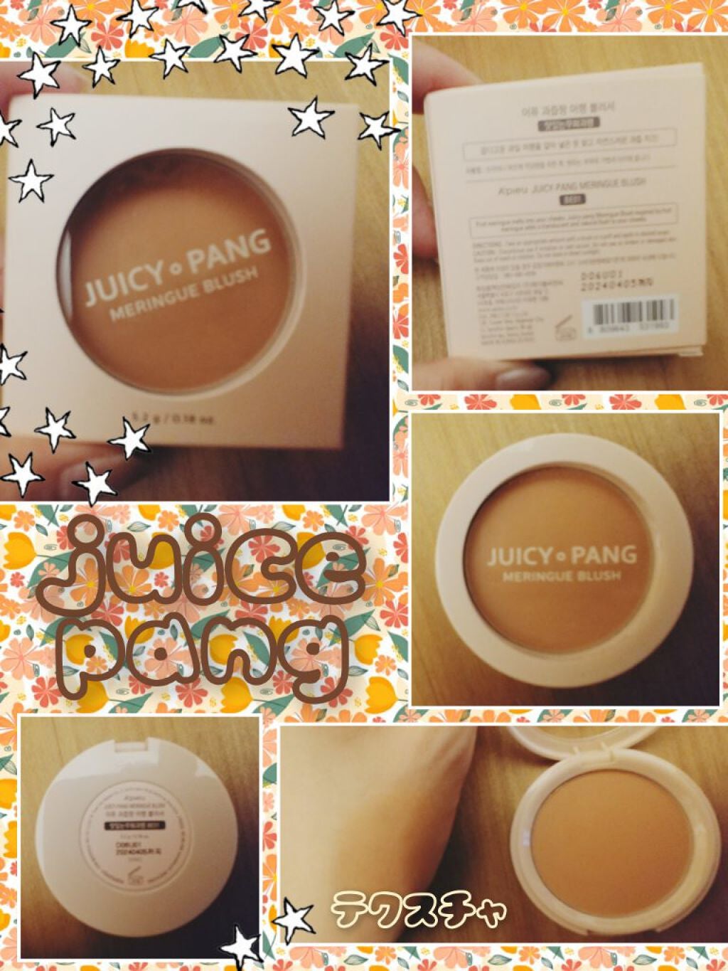 アピュー ジューシーパン メレンゲチーク/A’pieu/パウダーチークを使ったクチコミ(1枚目)