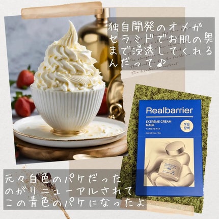 リアルバリア エクストリームクリームマスク/Real Barrier/シートマスク・パックを使ったクチコミ(2枚目)