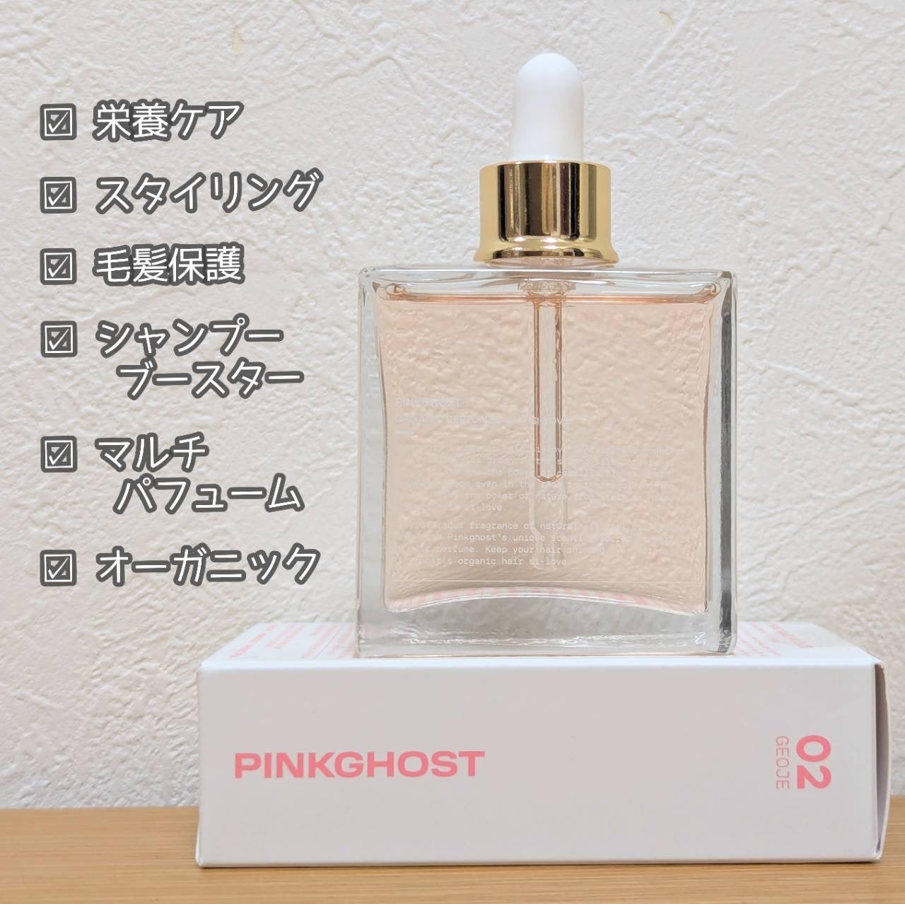 スノーホワイト/PINKGHOST/ヘアオイルを使ったクチコミ(2枚目)