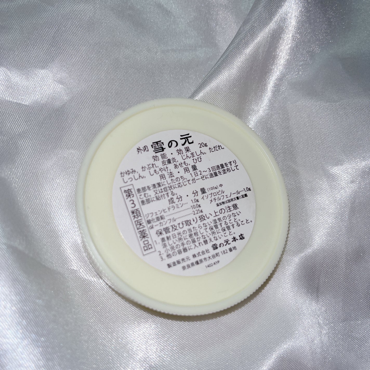 外用雪の元(医薬品)/雪の元/その他を使ったクチコミ(3枚目)