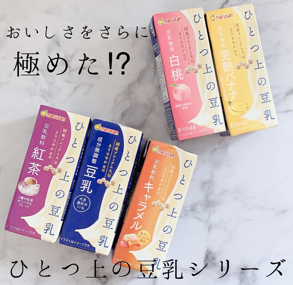 ひとつ上の豆乳 成分無調整豆乳/マルサンアイ/豆乳飲料を使ったクチコミ(1枚目)