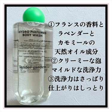 HYDRO PERFUMED BODY CREAM/Tender garden/ボディクリームを使ったクチコミ（3枚目）