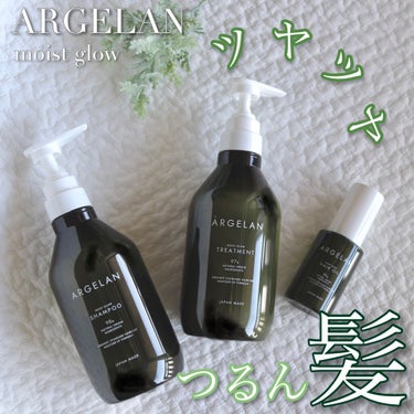 モイストグロー ヘアオイル/アルジェラン/ヘアオイルを使ったクチコミ（1枚目）