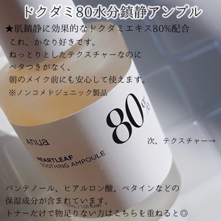 ドクダミ 77 スージングトナー/Anua/化粧水を使ったクチコミ(5枚目)