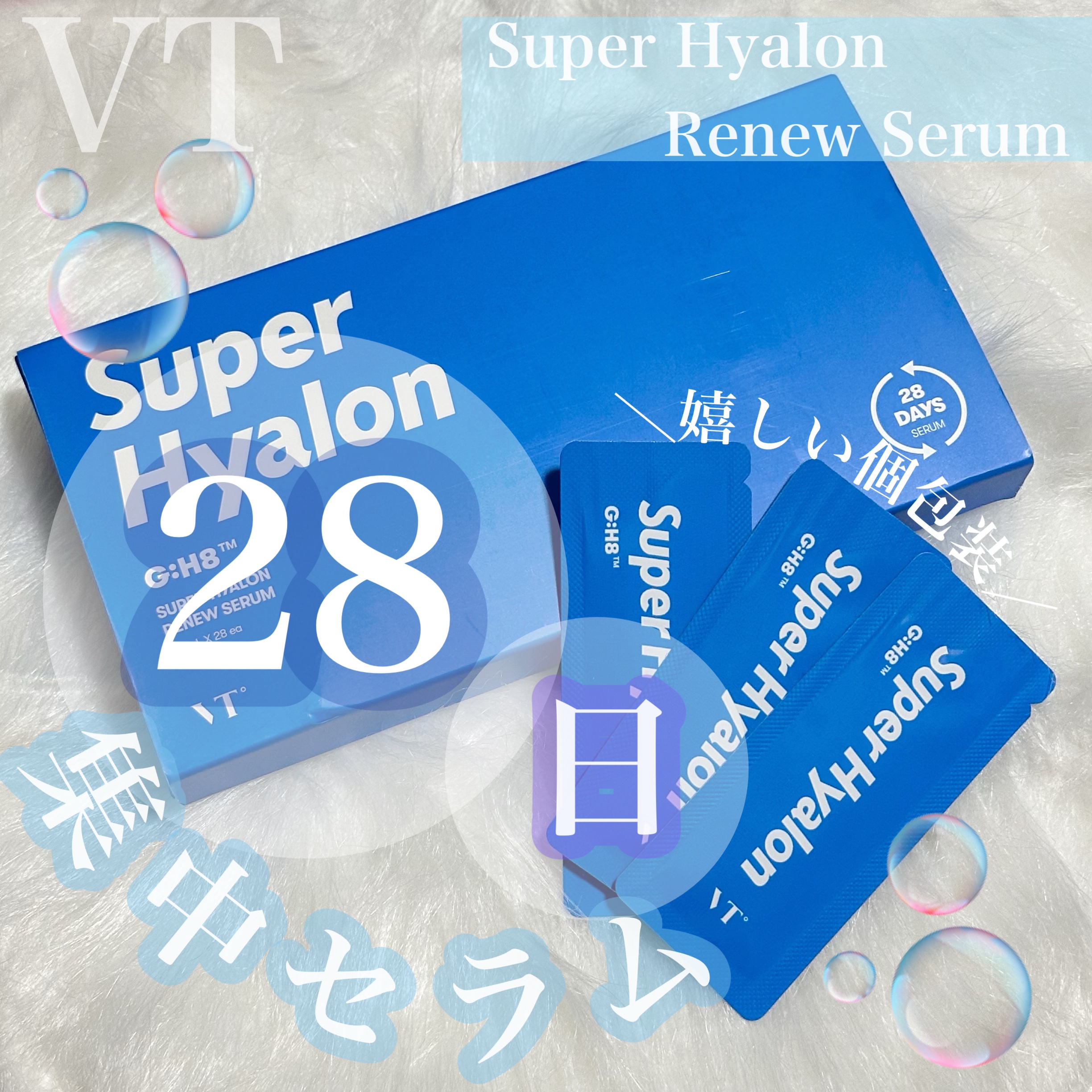 スーパーヒアルロン リニューセラム/VT/美容液を使ったクチコミ（1枚目）