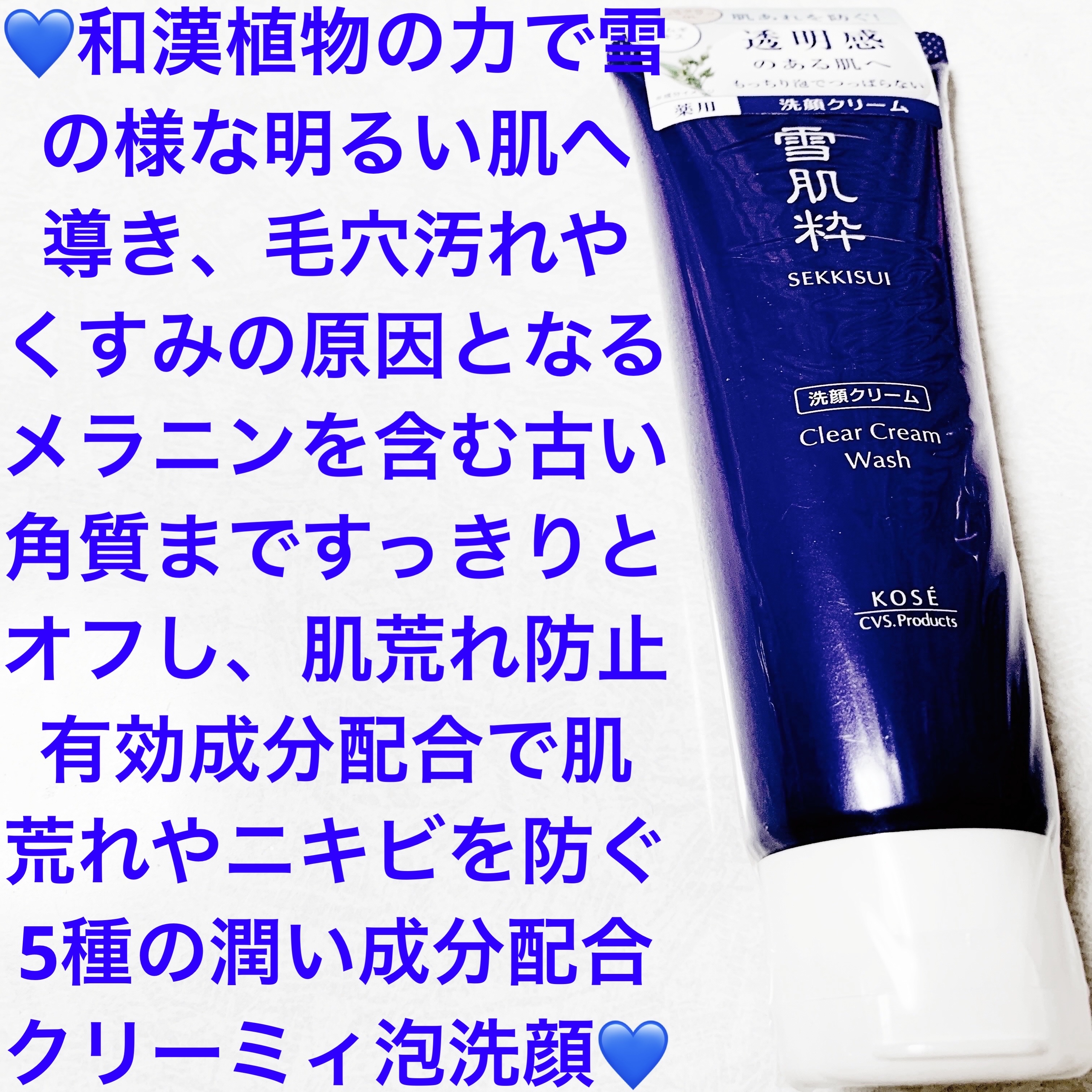 洗顔 クリーム M/雪肌粋/洗顔フォームを使ったクチコミ（1枚目）