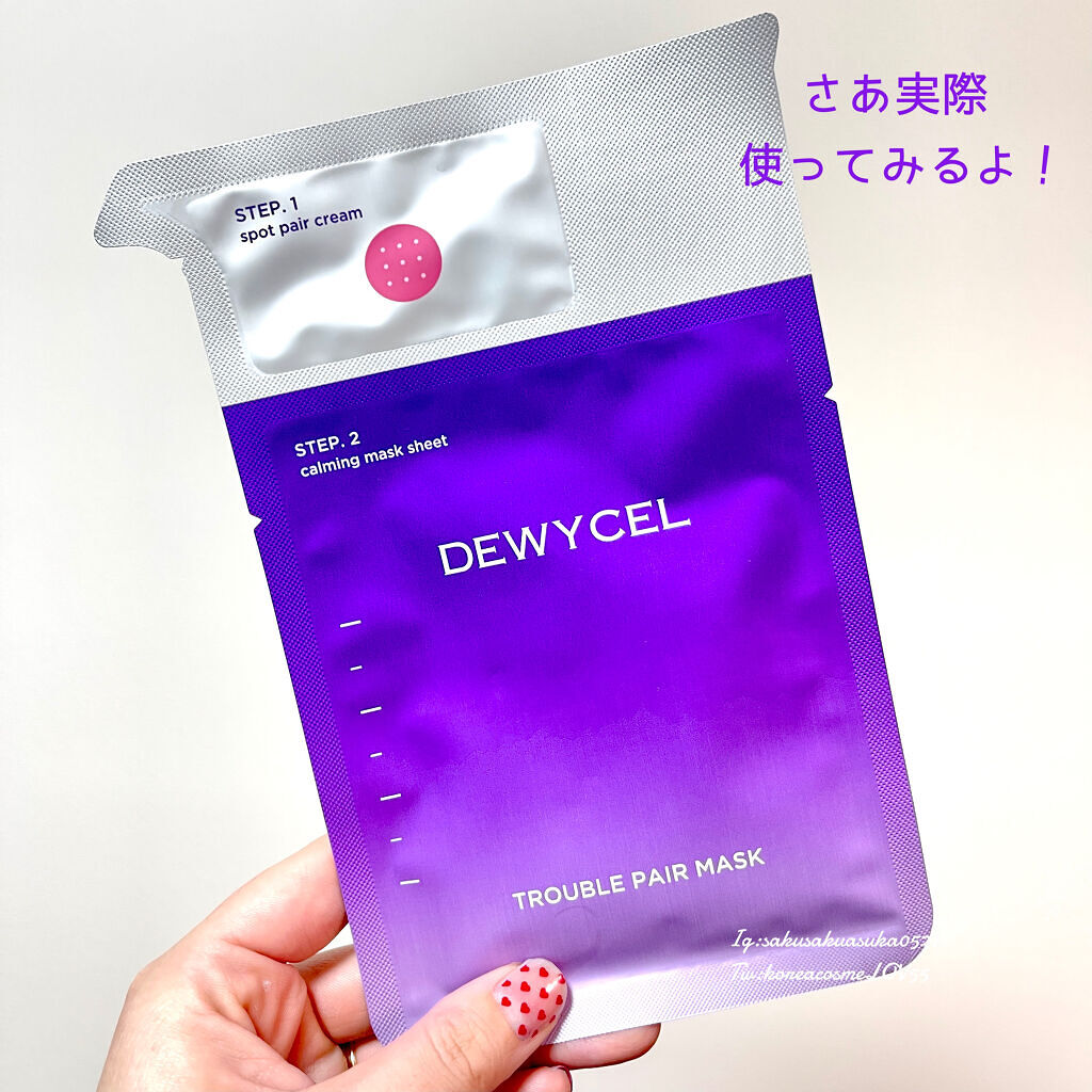 トラブルペアーマスク/DEWYCEL/シートマスク・パックを使ったクチコミ（2枚目）