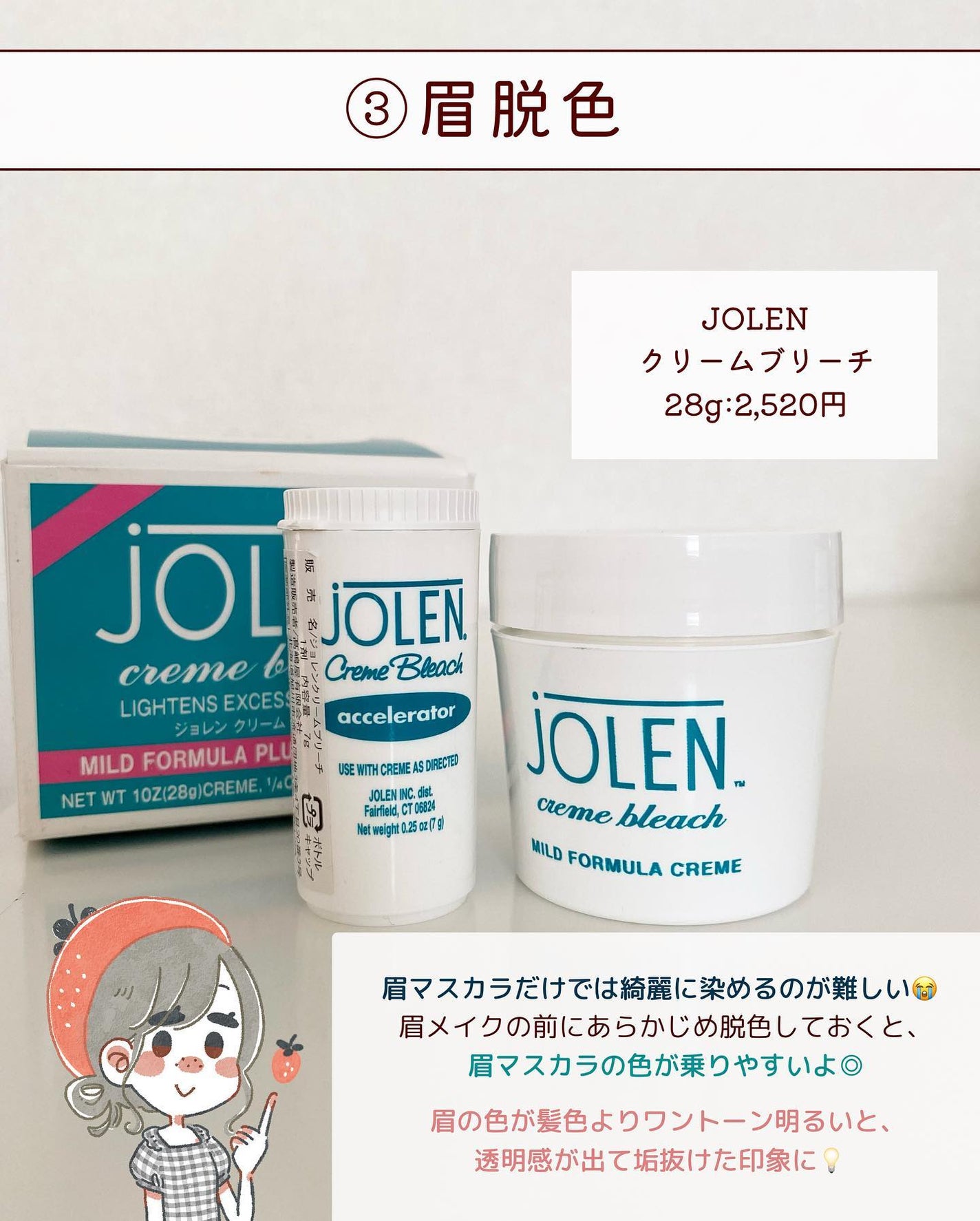 ジョレン クリーム ブリーチ/ジョレンジャパン/ムダ毛ケアを使ったクチコミ(5枚目)