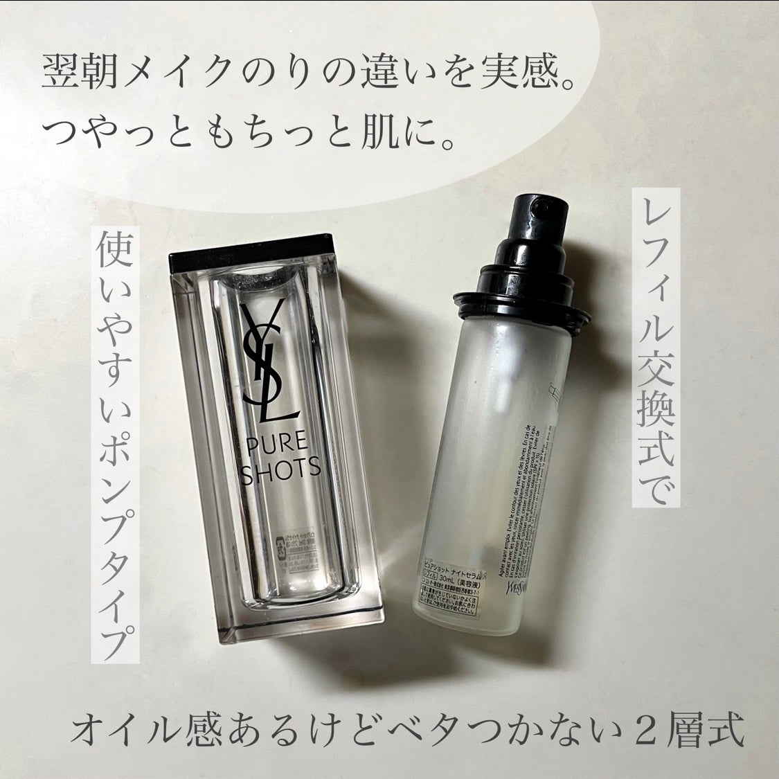 ピュアショット ナイト リチャージセラム/YVES SAINT LAURENT BEAUTE/美容液を使ったクチコミ(2枚目)