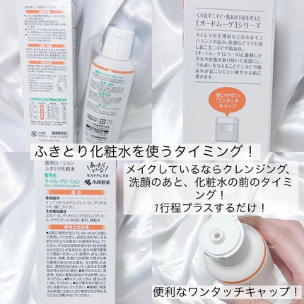 オードムーゲ 薬用ローション(ふきとり化粧水)/オードムーゲ/拭き取り化粧水を使ったクチコミ(2枚目)