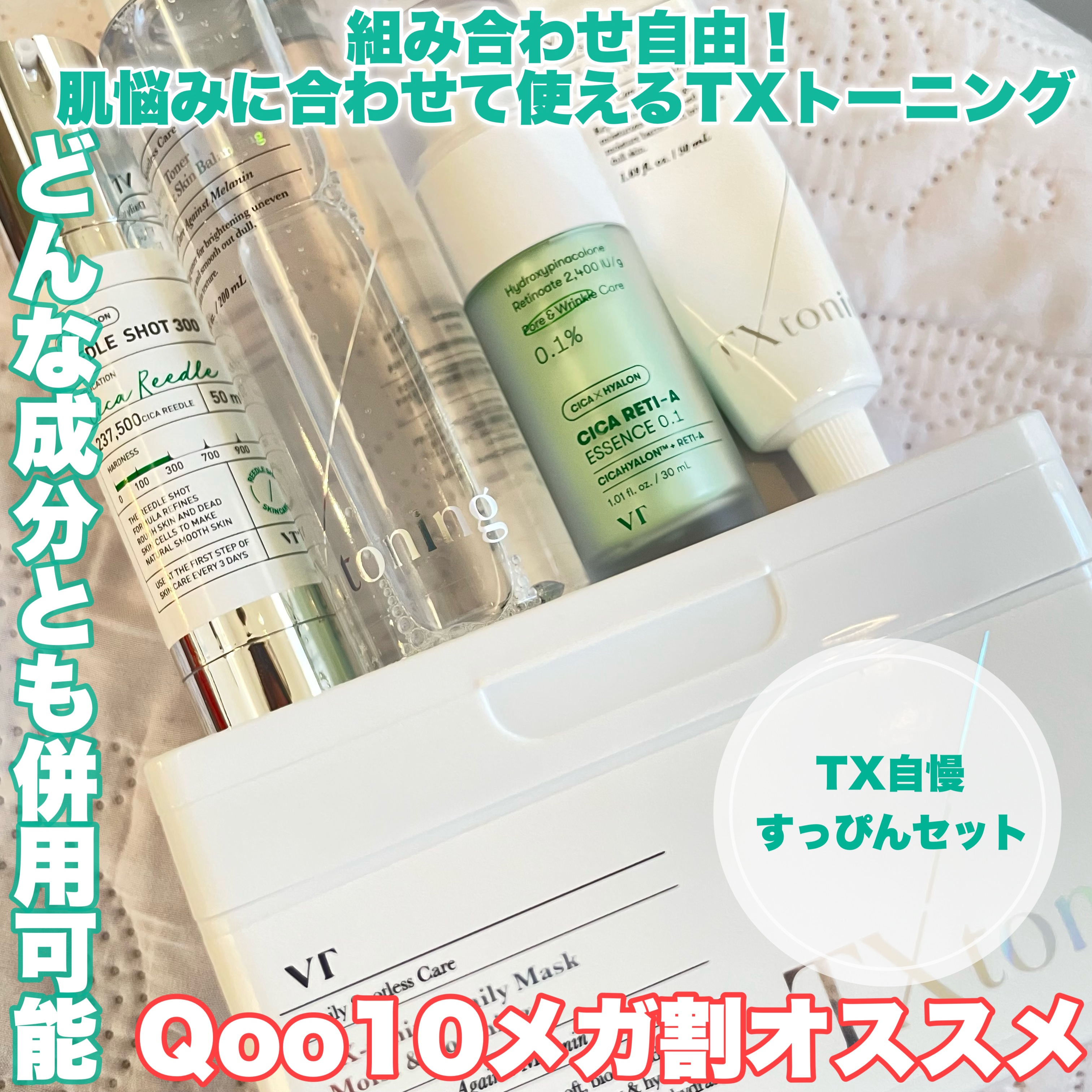 TXトーニングデイリーマスク/VT/その他スキンケアを使ったクチコミ（1枚目）