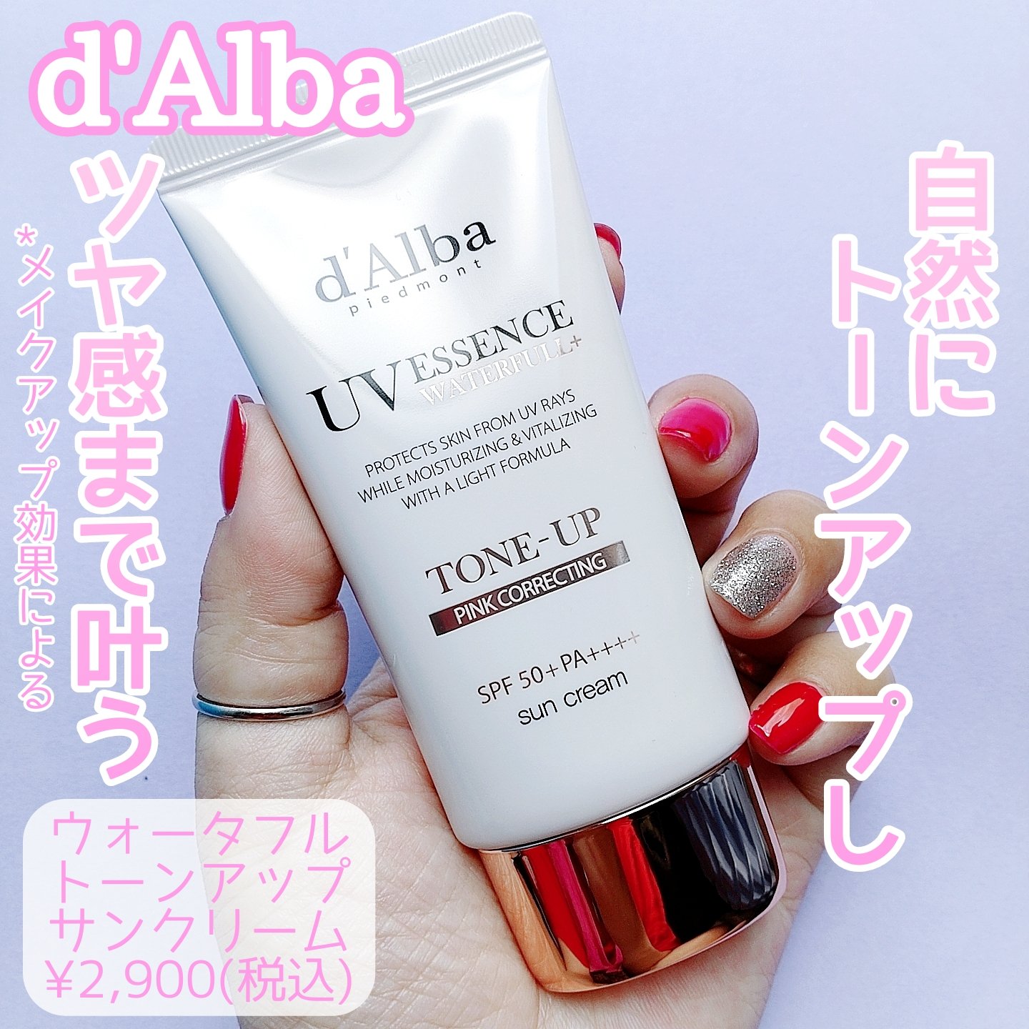 ウォータフルトーンアップサンクリーム/ダルバ/日焼け止めクリームを使ったクチコミ（1枚目）