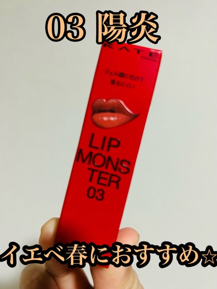 ケイト リップモンスター/KATE/口紅を使ったクチコミ(1枚目)