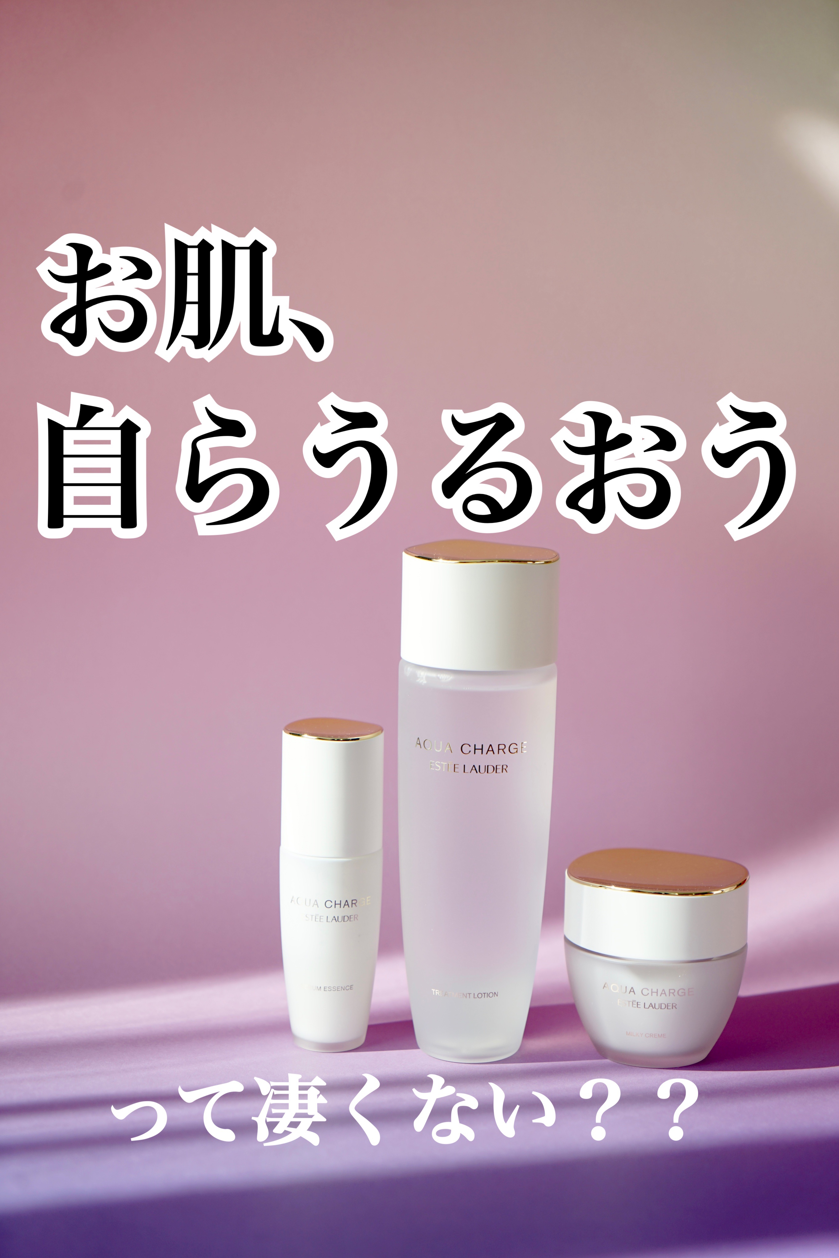 アクア チャージ 薬用 ミルキー クリーム/ESTEE LAUDER/フェイスクリームを使ったクチコミ（1枚目）