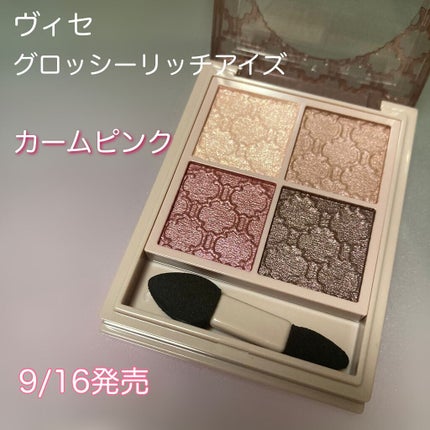グロッシーリッチ アイズ N/Visée/アイシャドウパレットを使ったクチコミ(1枚目)