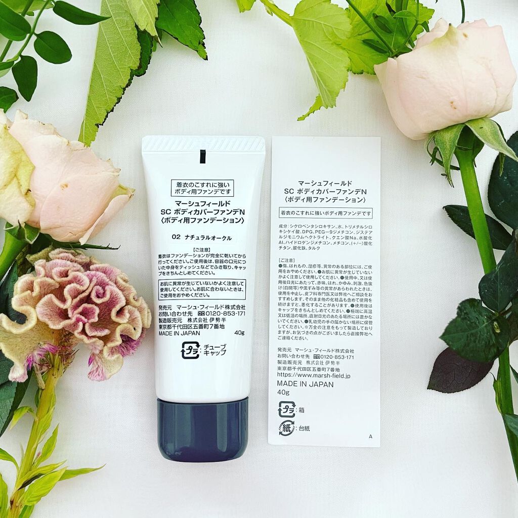 マーシュフィールド SC ボディカバーファンデN/マーシュ・フィールド/クリーム・エマルジョンファンデーションを使ったクチコミ（3枚目）