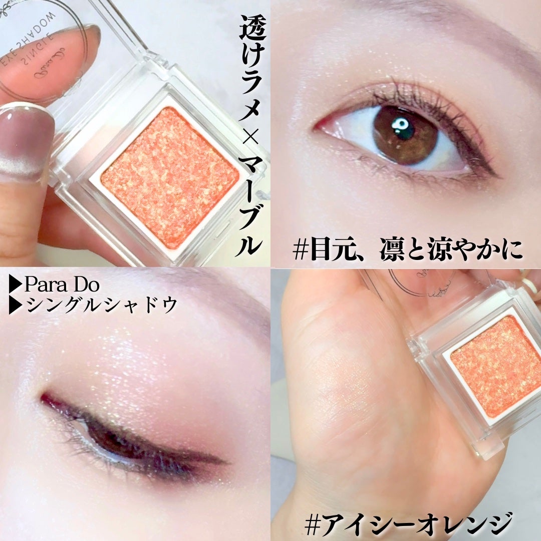 パラドゥ シングルアイシャドウ	/パラドゥ/単色アイシャドウを使ったクチコミ(1枚目)