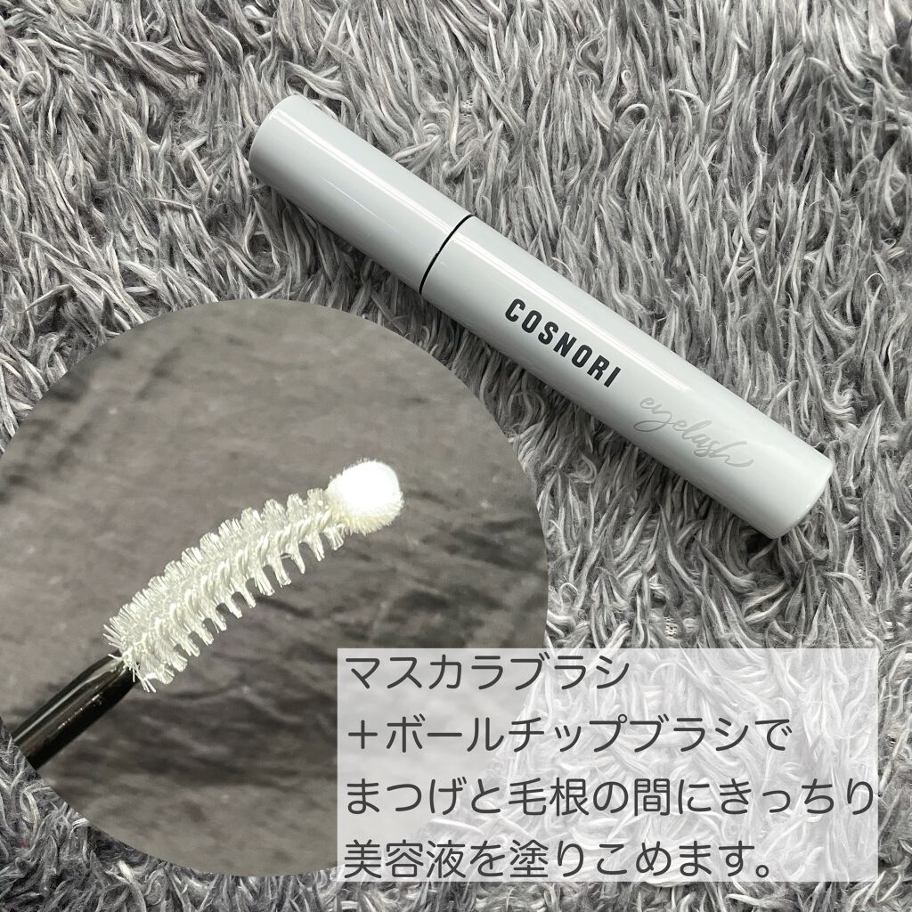 ロングアクティブアイラッシュセラム/COSNORI/まつげ美容液を使ったクチコミ（2枚目）