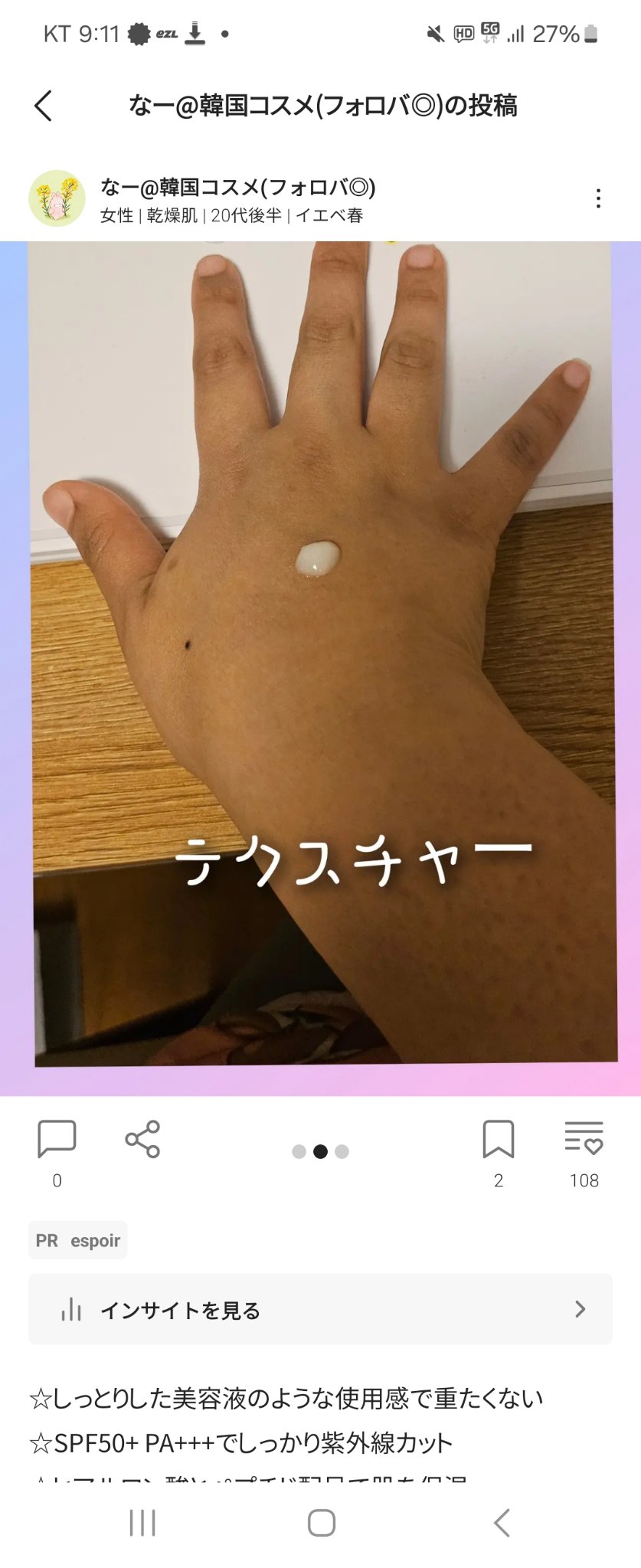 エスポア ウォータースプラッシュサンセラム/espoir/日焼け止めクリームを使ったクチコミ（2枚目）