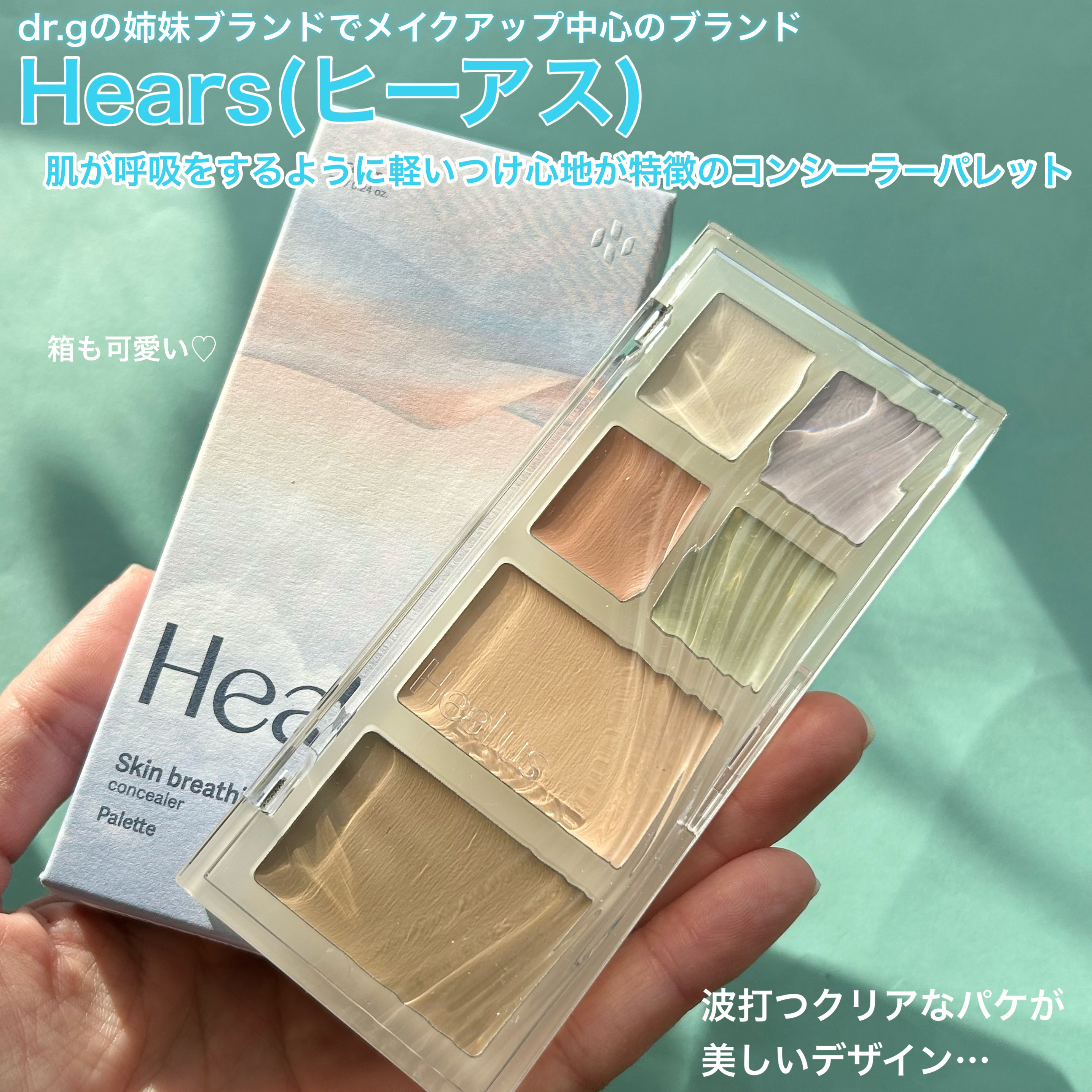 skin breathing concealer palette/Healus/パレットコンシーラーを使ったクチコミ（2枚目）