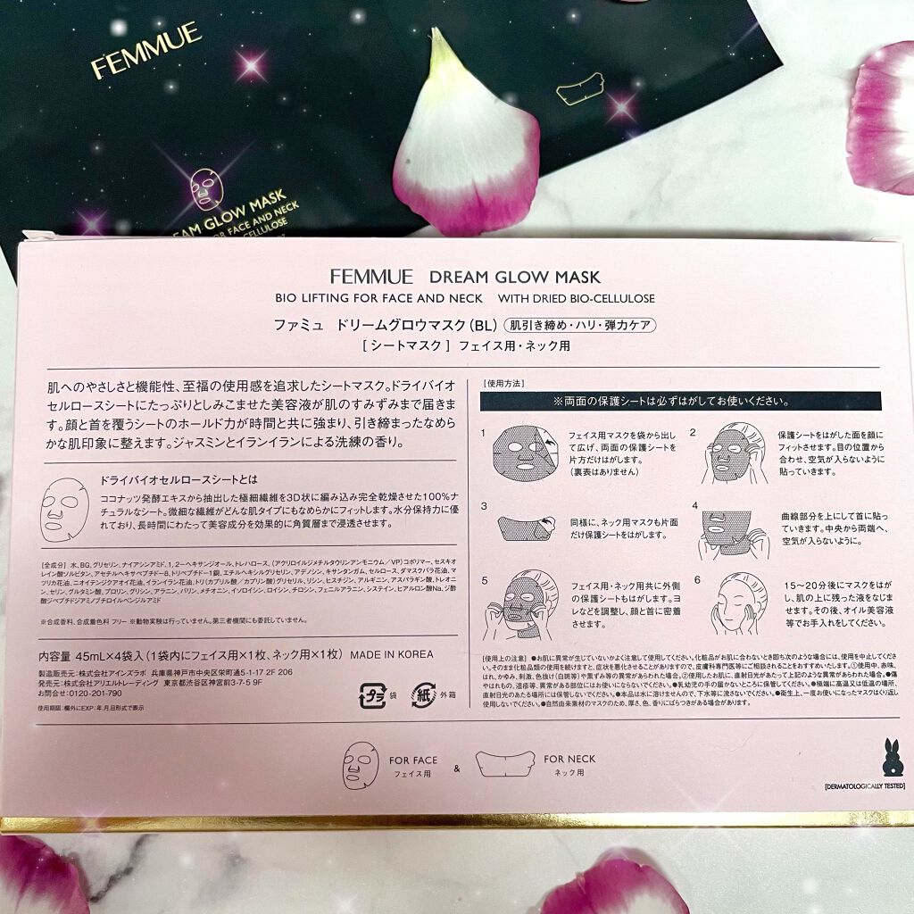 ドリームグロウマスク BL [肌引き締め・ハリ・弾力ケア]/FEMMUE/シートマスク・パックを使ったクチコミ（2枚目）