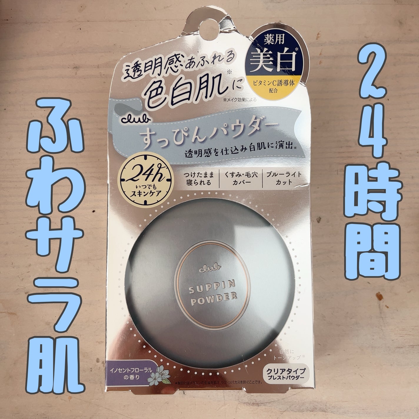 エクサージュホワイト ホワイトニング パウダー/ALBION/プレストパウダーを使ったクチコミ(1枚目)