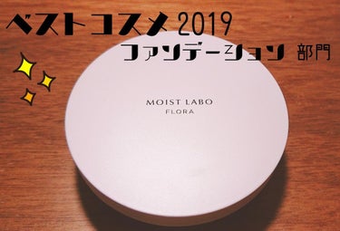 モイストラボフローラ スキンコントロール メッシュファンデーション/Moist Labo/クッションファンデーションを使ったクチコミ（1枚目）