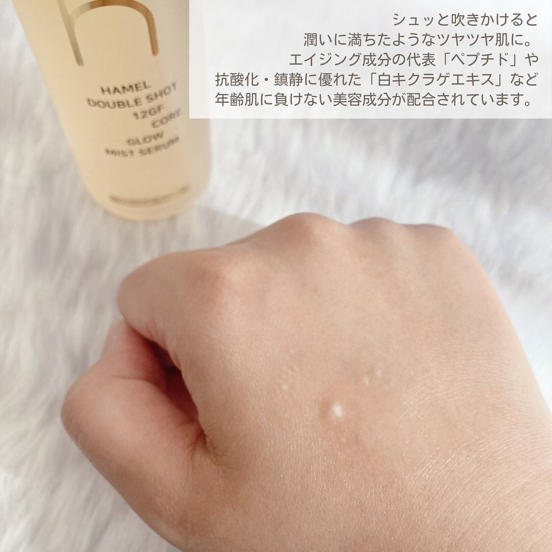 ダブルショット12GFコアグロウミストセラム/HAMEL/美容液を使ったクチコミ(3枚目)