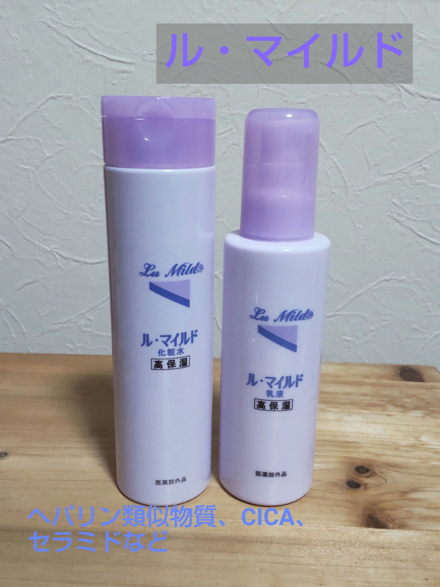 ル・マイルド化粧水/ル・マイルド/化粧水を使ったクチコミ(1枚目)