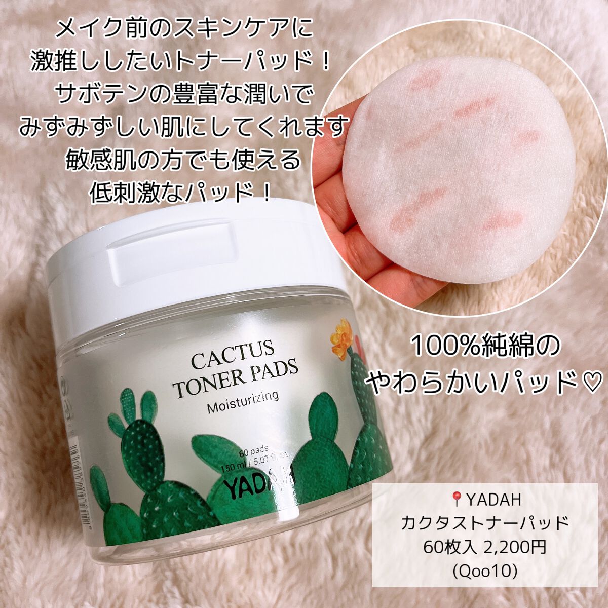 カクタストナーパッド/YADAH/トナーパッドを使ったクチコミ(4枚目)