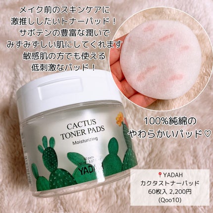 カクタストナーパッド/YADAH/トナーパッドを使ったクチコミ(4枚目)